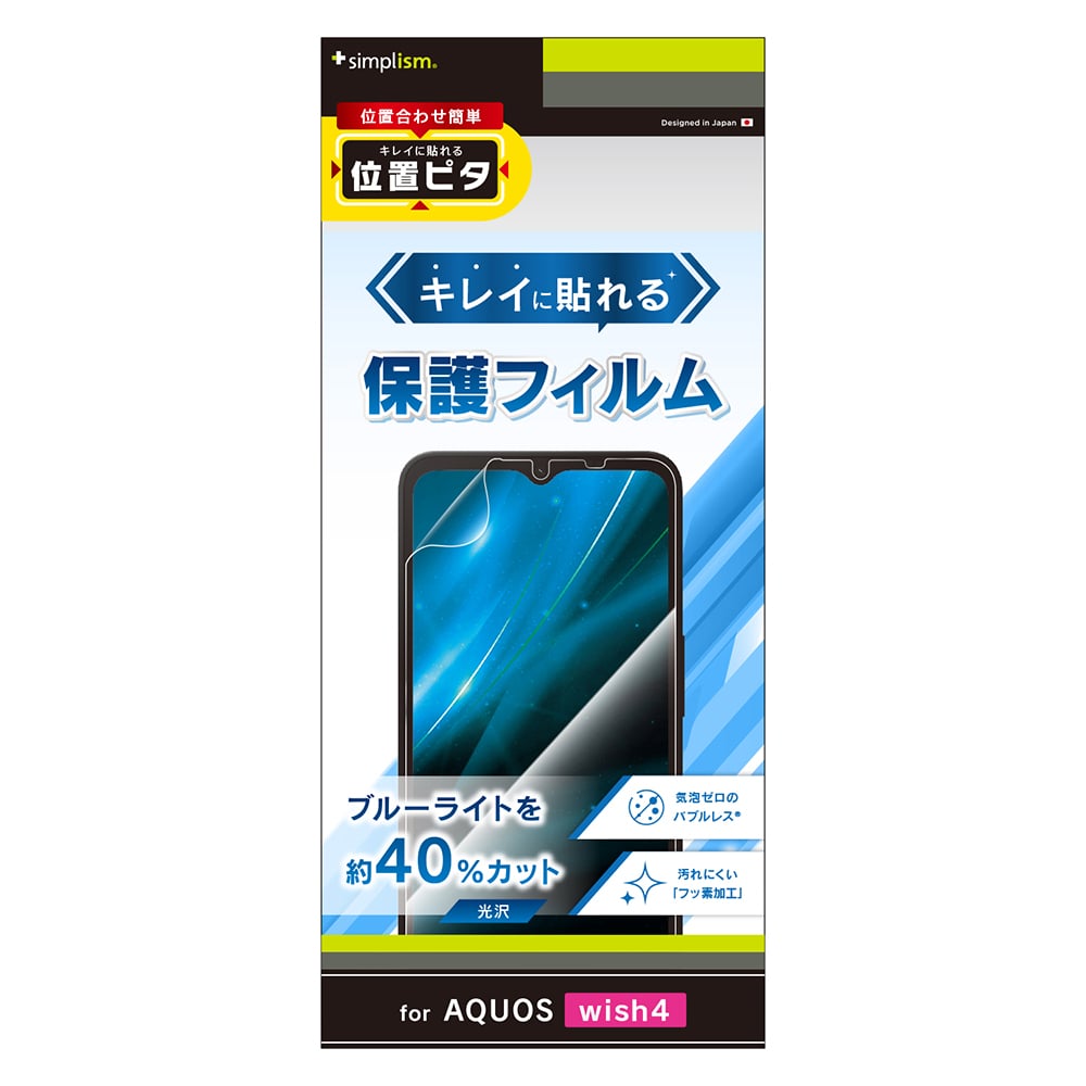 for AQUOS ブルーライト低減 画面保護フィルム 位置ピタ