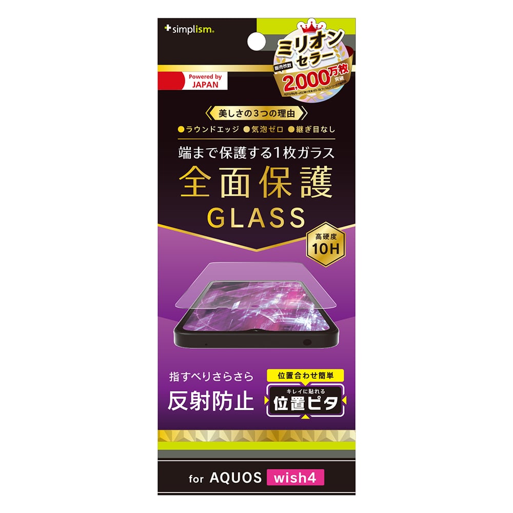 for AQUOS 反射防止 画面保護強化ガラス 位置ピタ