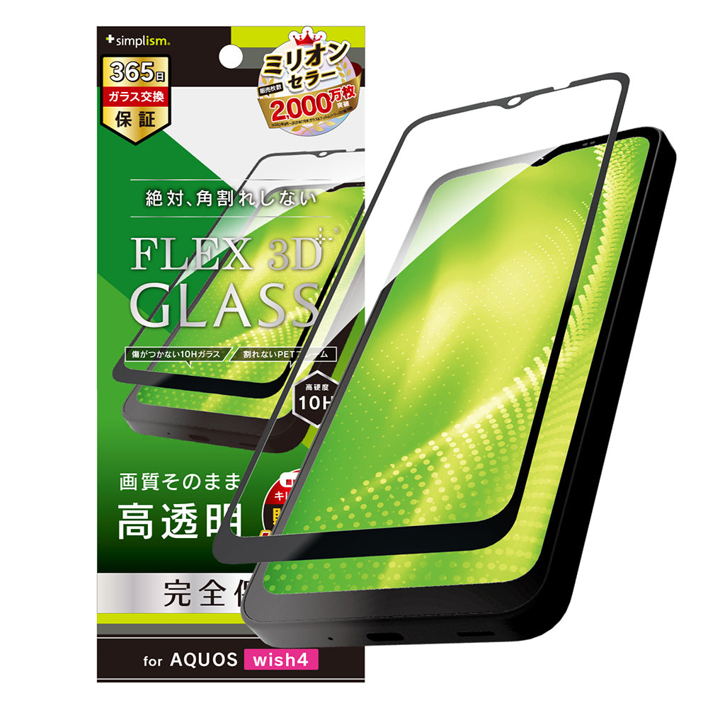 for AQUOS [FLEX 3D] 高透明 複合フレームガラス