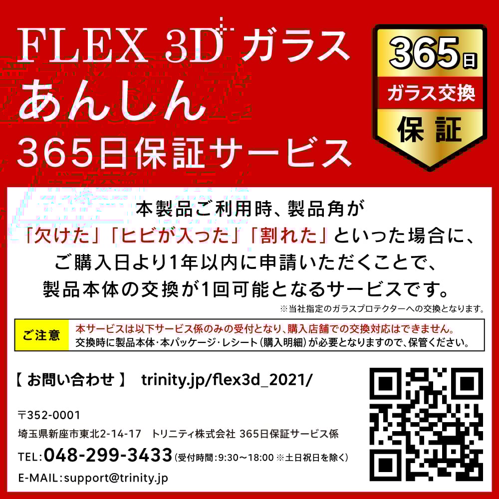 for Pixel [FLEX 3D] 反射防止 複合フレームガラス