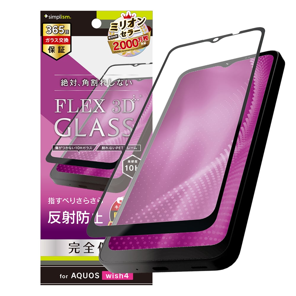 for AQUOS [FLEX 3D] 反射防止 複合フレームガラス