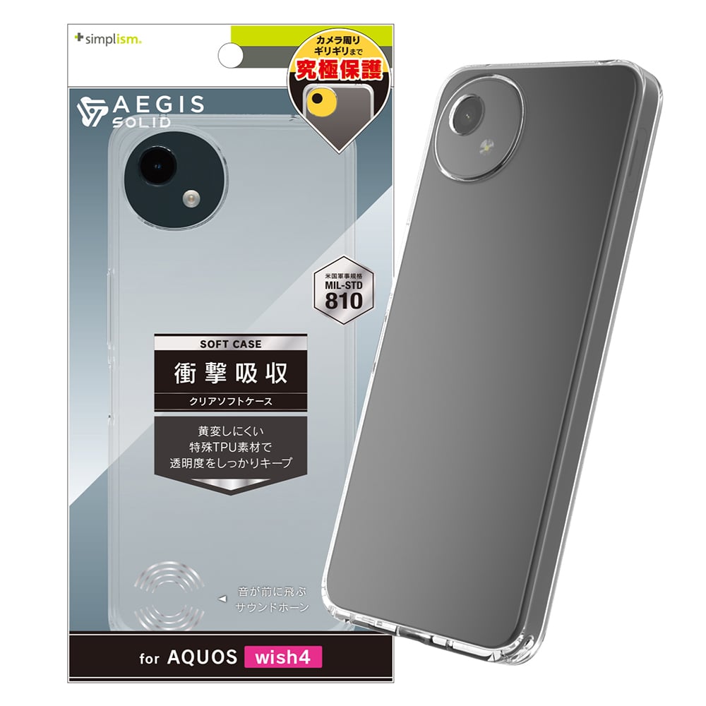 for AQUOS [Aegis Solid] フルカバー TPUケース