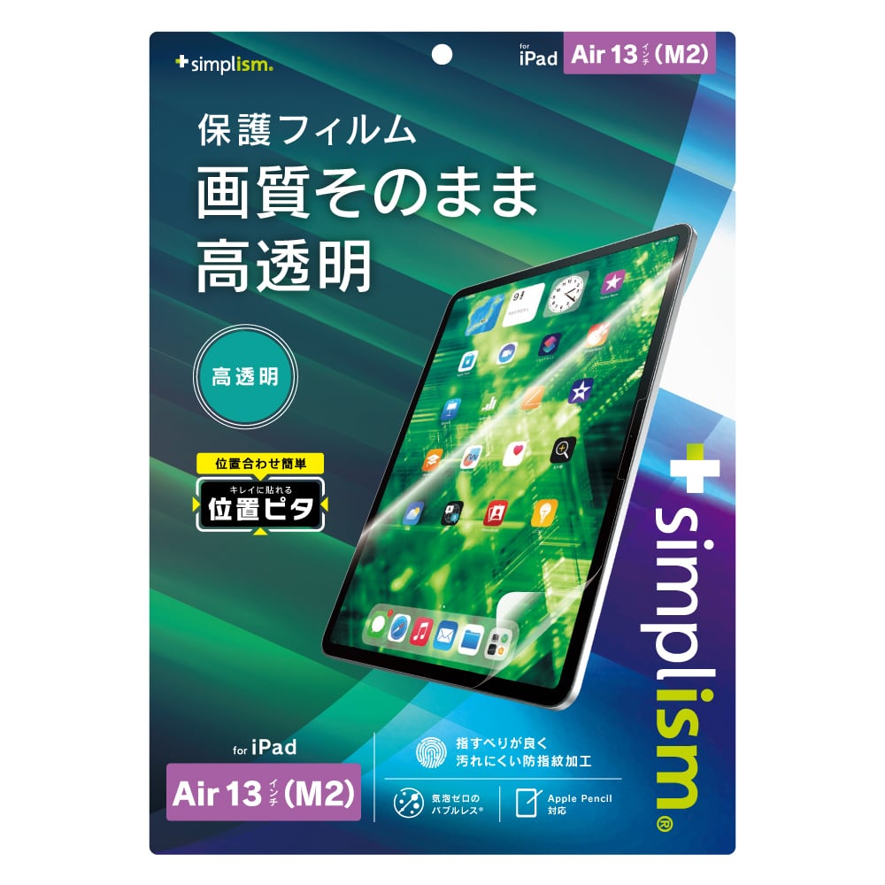 for iPad高透明 画面保護フィルム 位置ピタ