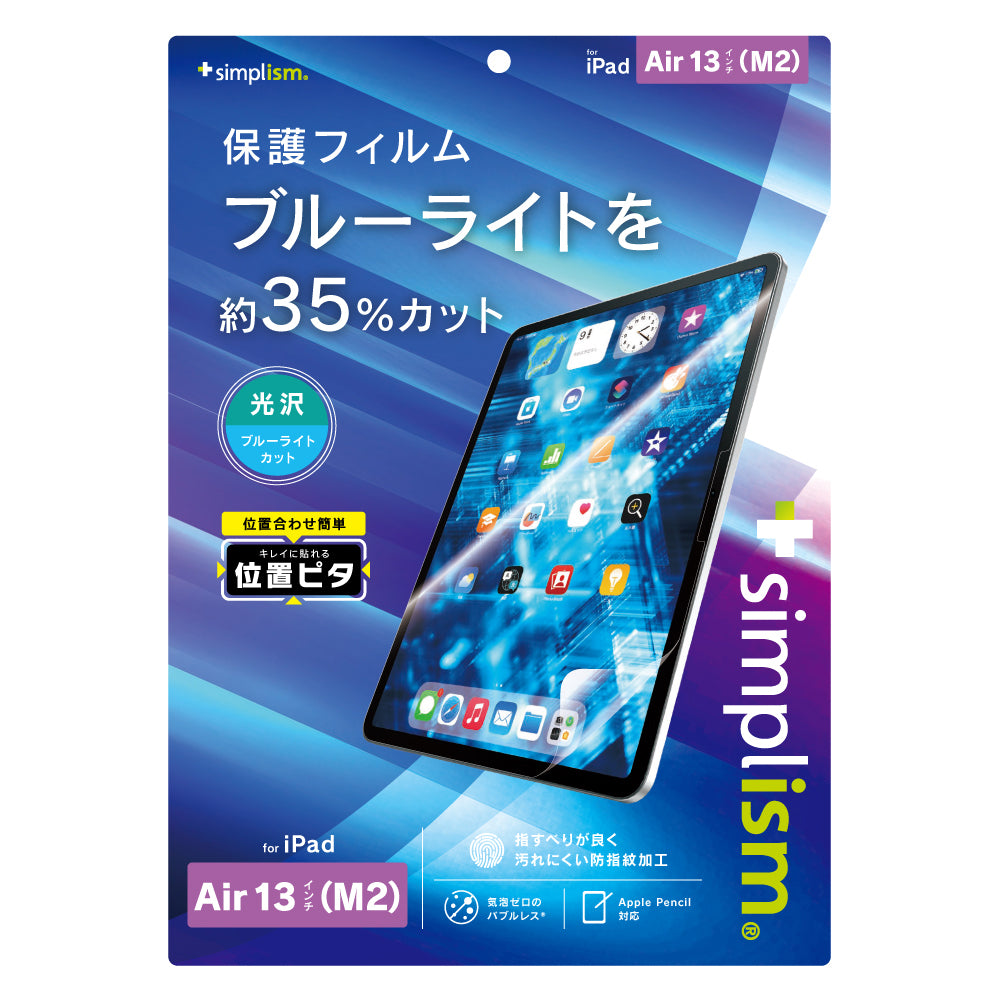 for iPadブルーライト低減 画面保護フィルム 位置ピタ