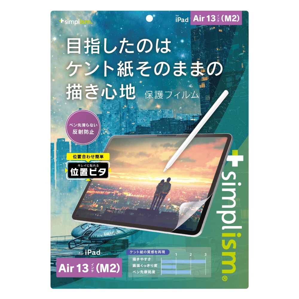for iPadケント紙そのままの描き心地 画面保護フィルム 位置ピタ