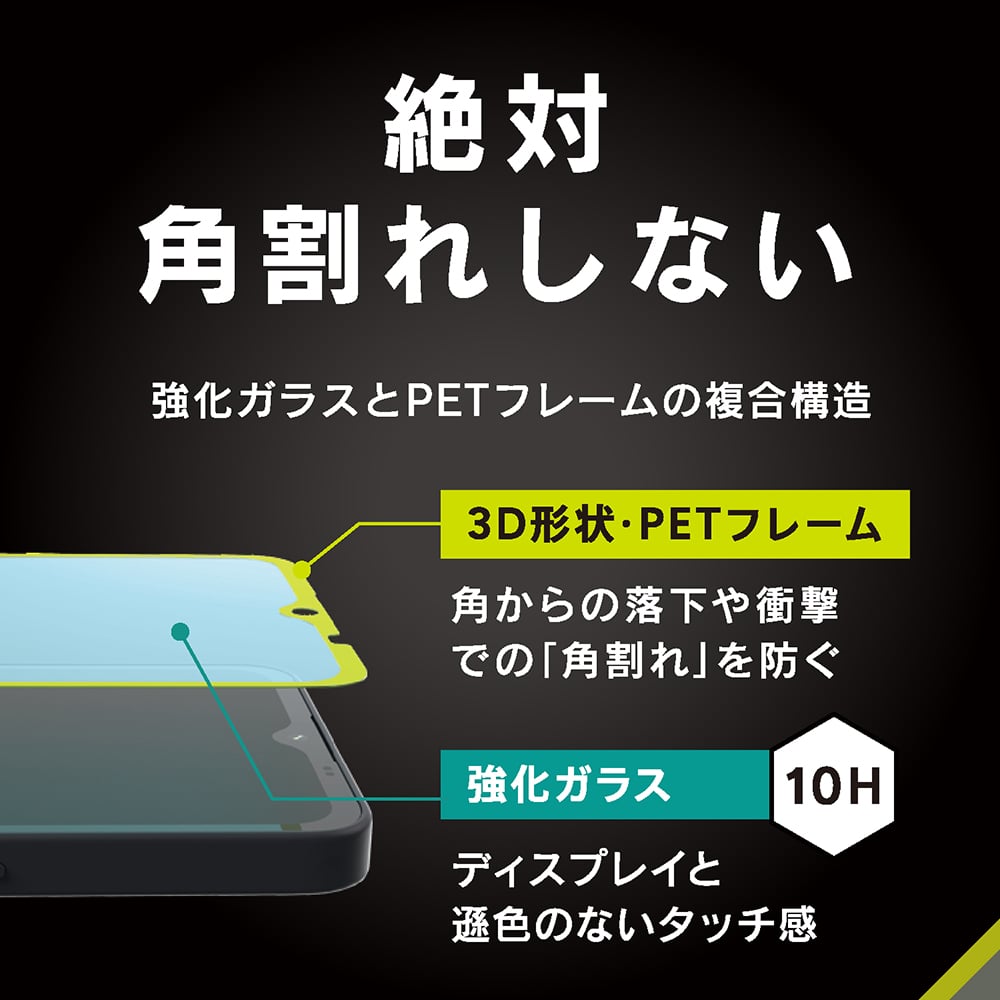 for AQUOS [FLEX 3D] 高透明 複合フレームガラス