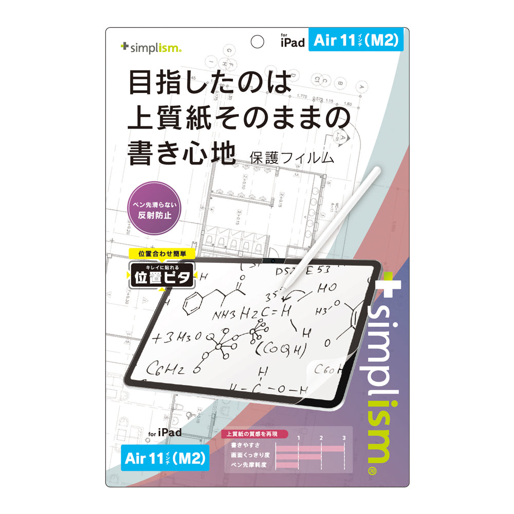 for iPad上質紙そのままの書き心地 画面保護フィルム 位置ピタ