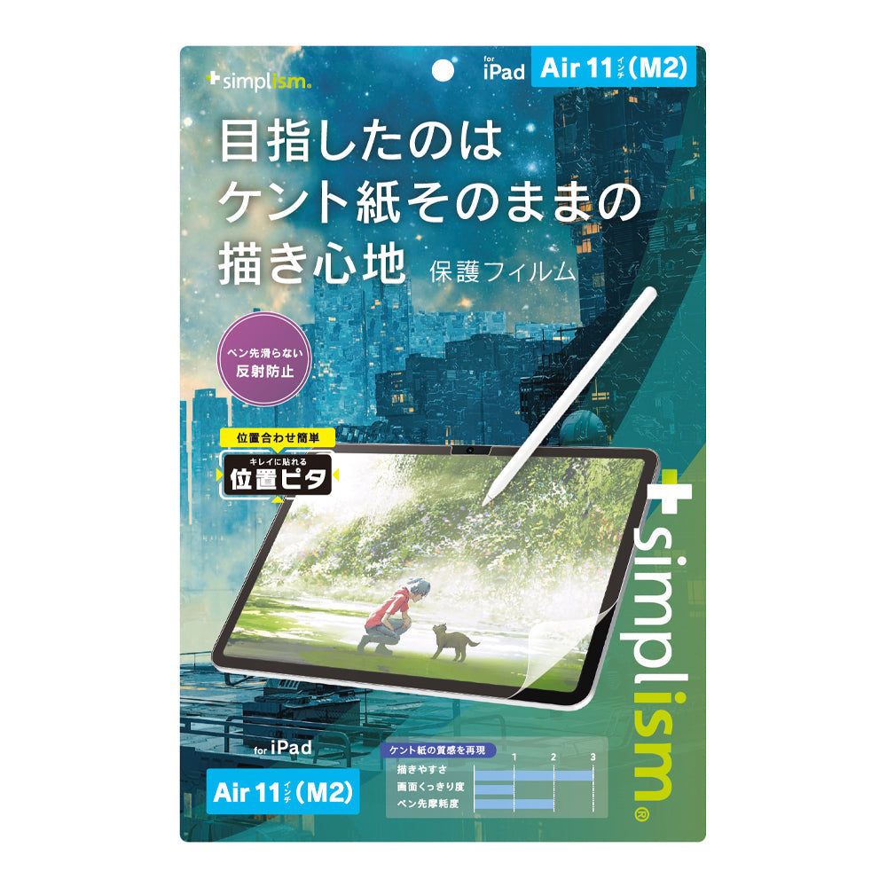 for iPadケント紙そのままの描き心地 画面保護フィルム 位置ピタ