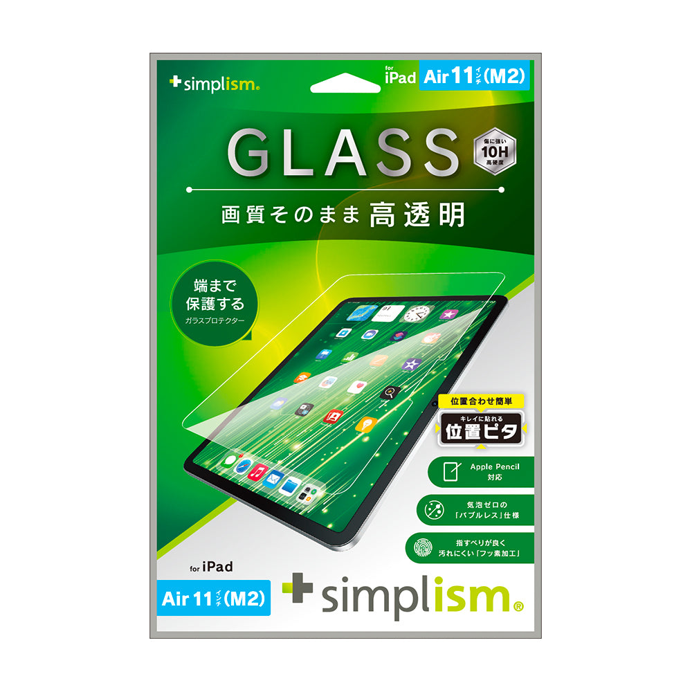 for iPad高透明 画面保護強化ガラス 位置ピタ