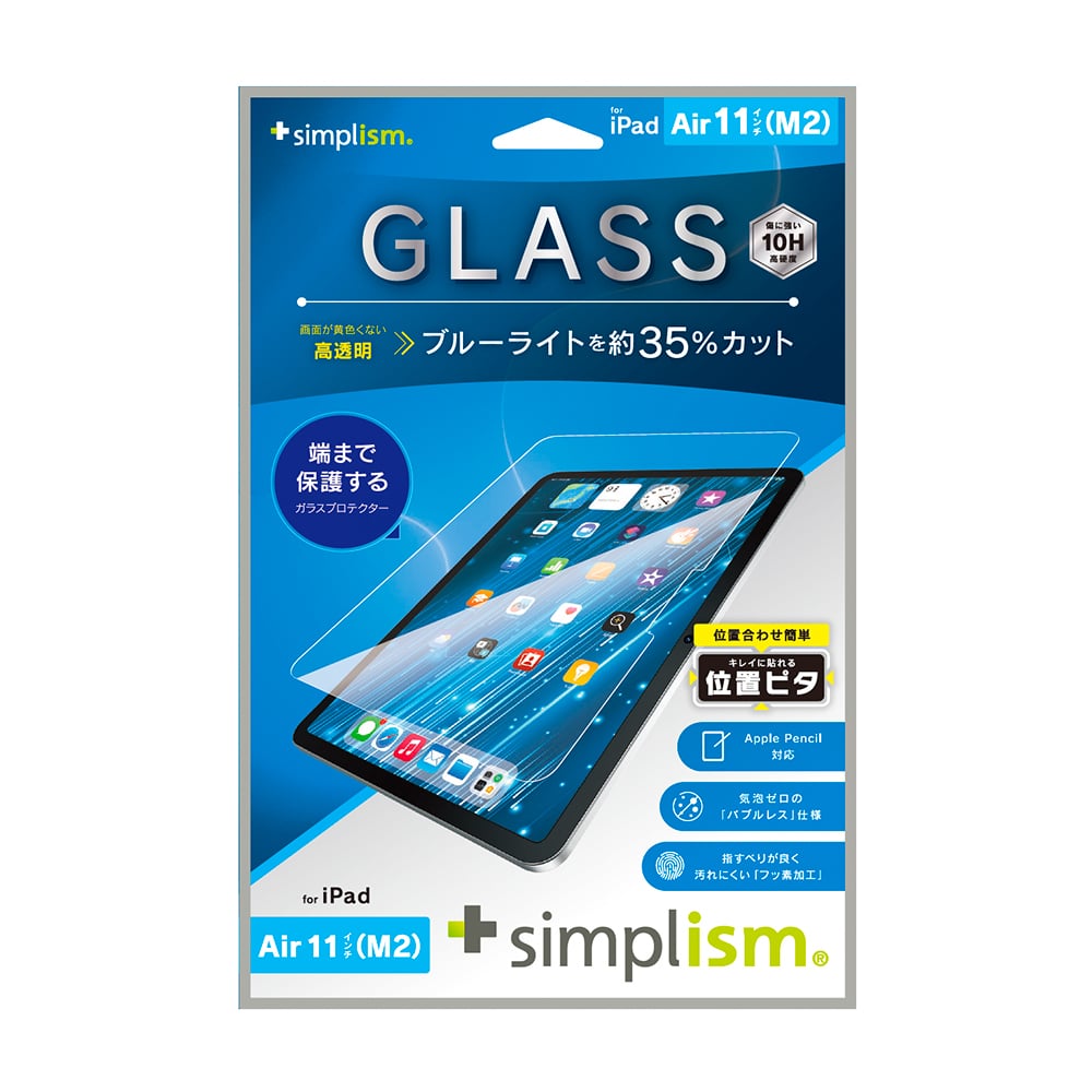 for iPad黄色くないブルーライト低減 画面保護強化ガラス 位置ピタ