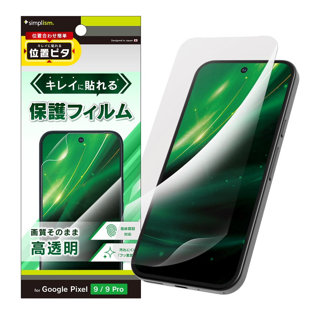 for Pixel 高透明 画面保護フィルム 位置ピタ