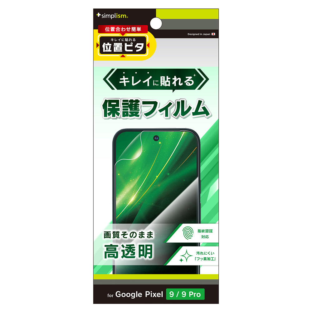 for Pixel 高透明 画面保護フィルム 位置ピタ
