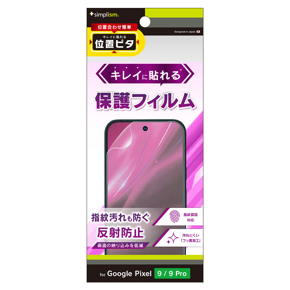 for Pixel 反射防止 画面保護フィルム 位置ピタ