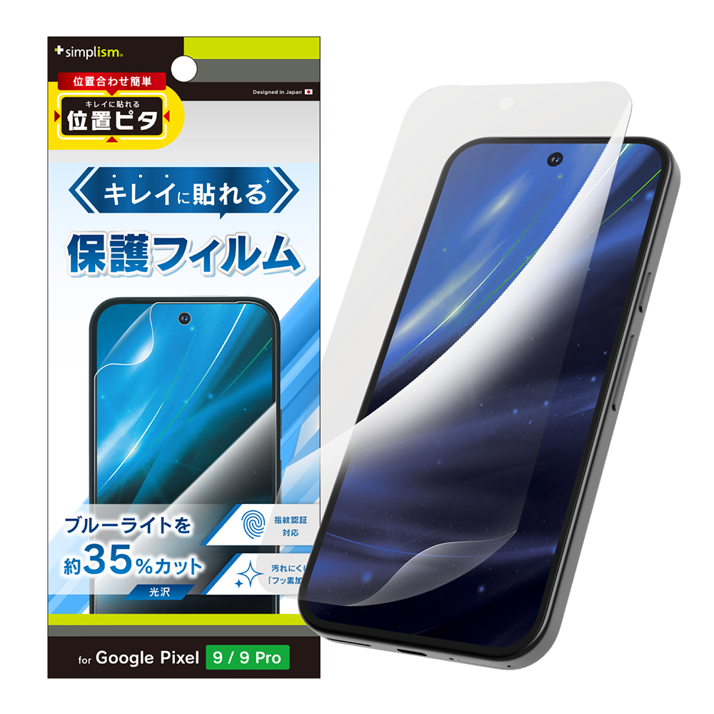 for Pixel ブルーライト低減 画面保護フィルム 位置ピタ