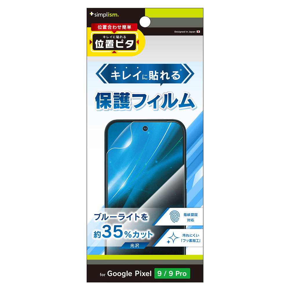 for Pixel ブルーライト低減 画面保護フィルム 位置ピタ