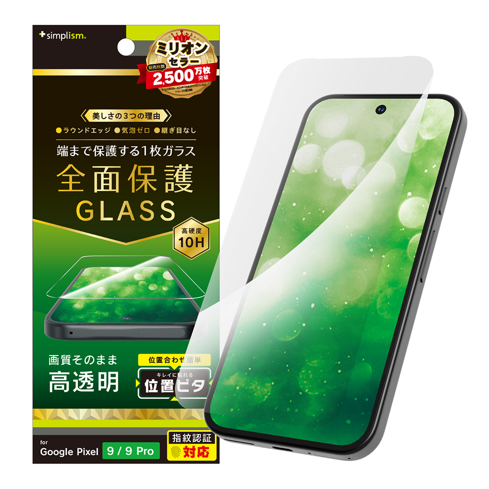 for Pixel フルカバー 高透明 画面保護強化ガラス 位置ピタ