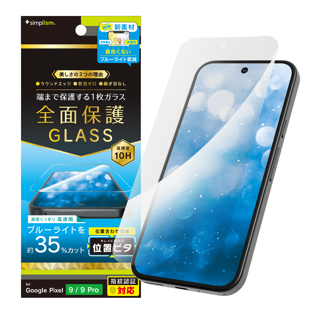 for Pixel フルカバー 黄色くないブルーライト低減 画面保護強化ガラス 位置ピタ