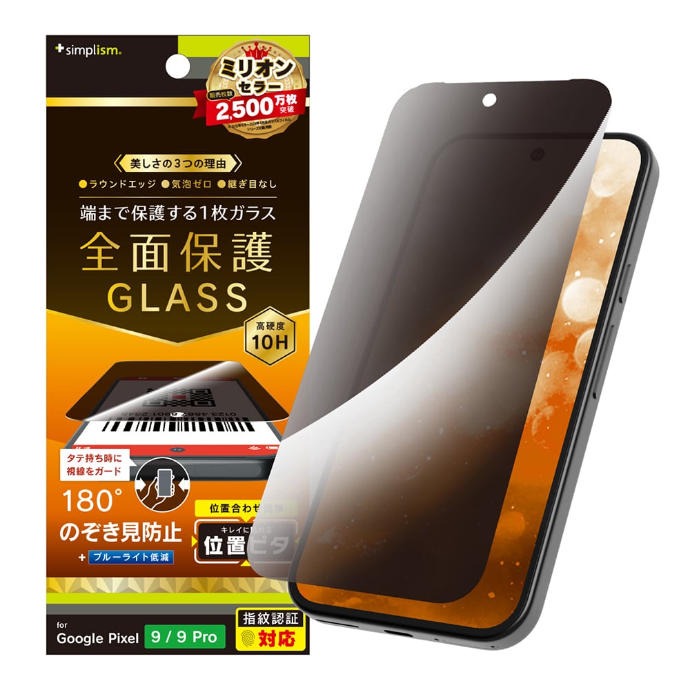 for Pixel フルカバー のぞき見防止 画面保護強化ガラス 位置ピタ