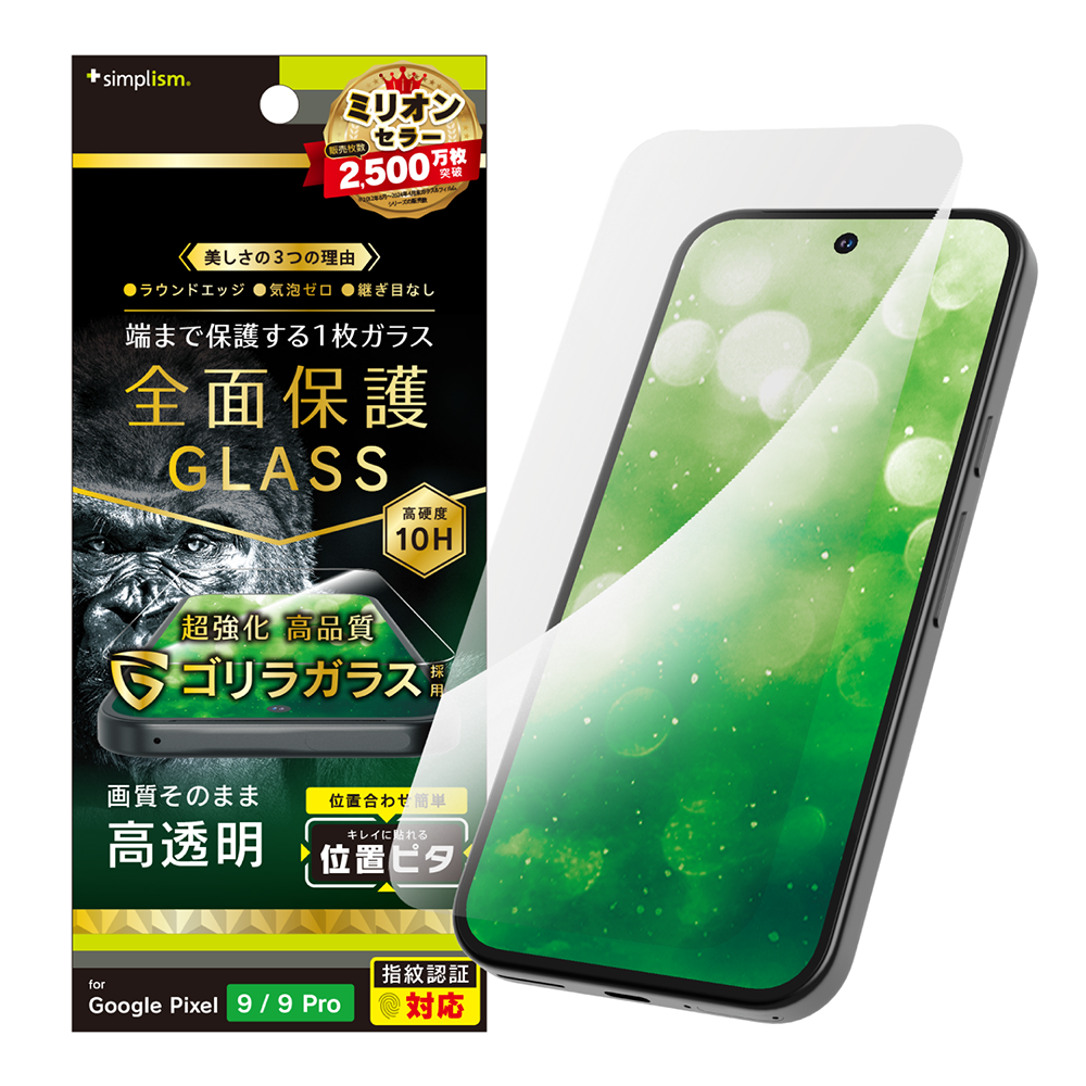 for Pixel フルカバー ゴリラガラス 高透明 画面保護強化ガラス 位置ピタ