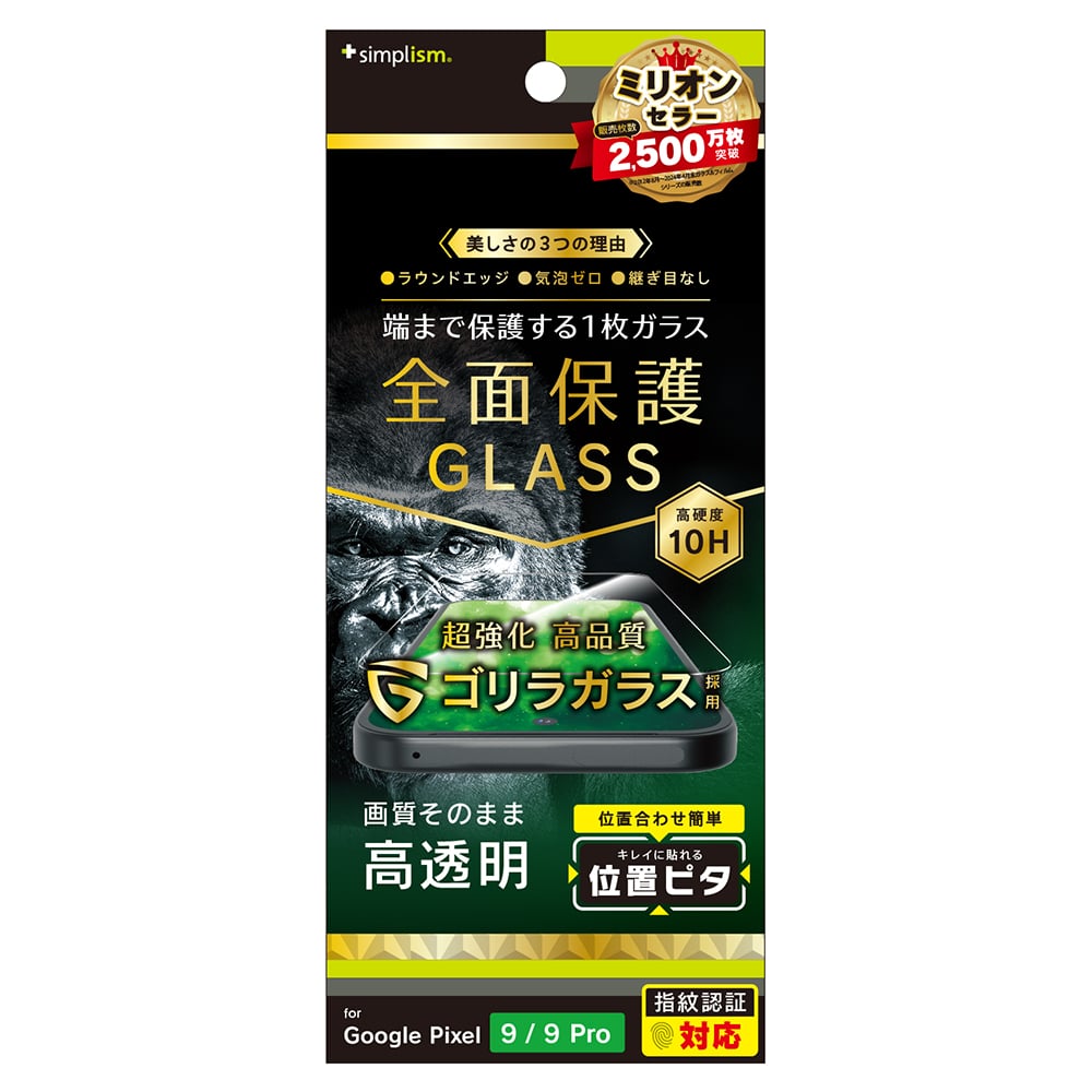for Pixel フルカバー ゴリラガラス 高透明 画面保護強化ガラス 位置ピタ