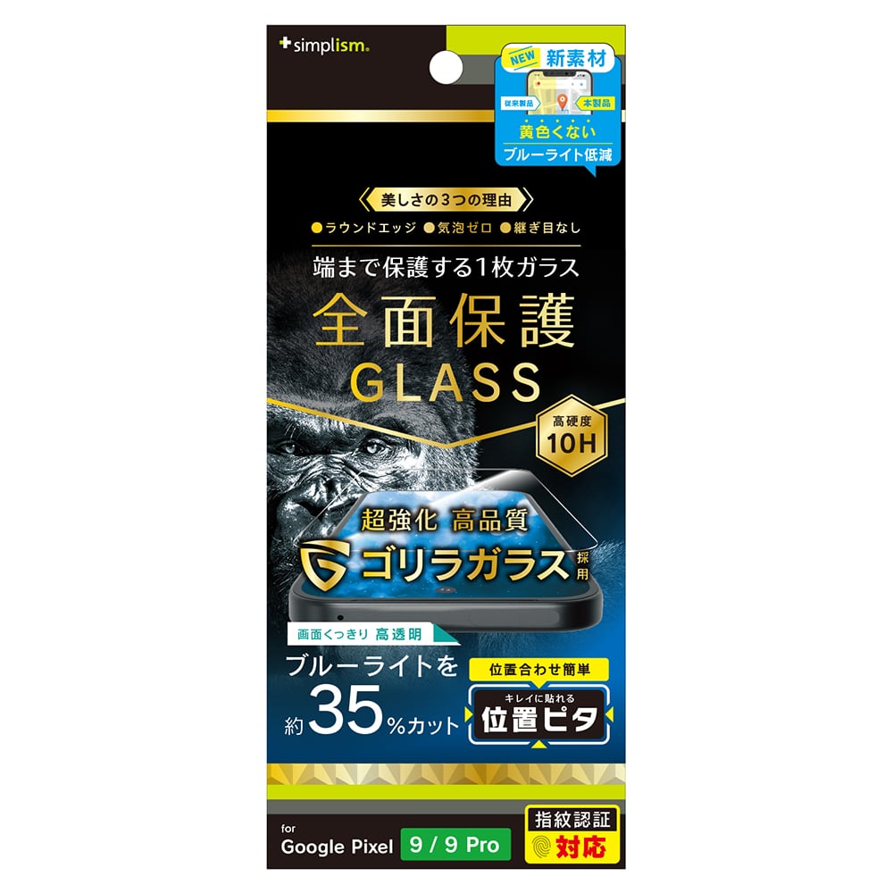 for Pixel フルカバー ゴリラガラス 黄色くないブルーライト低減 画面保護強化ガラス 位置ピタ