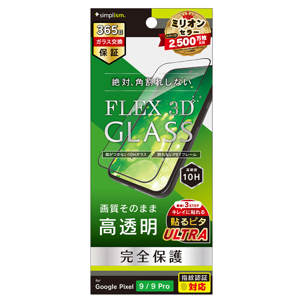 for Pixel [FLEX 3D] 高透明 複合フレームガラス