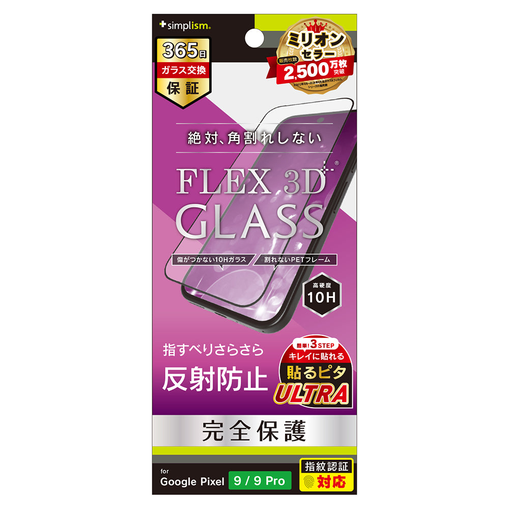 for Pixel [FLEX 3D] 反射防止 複合フレームガラス
