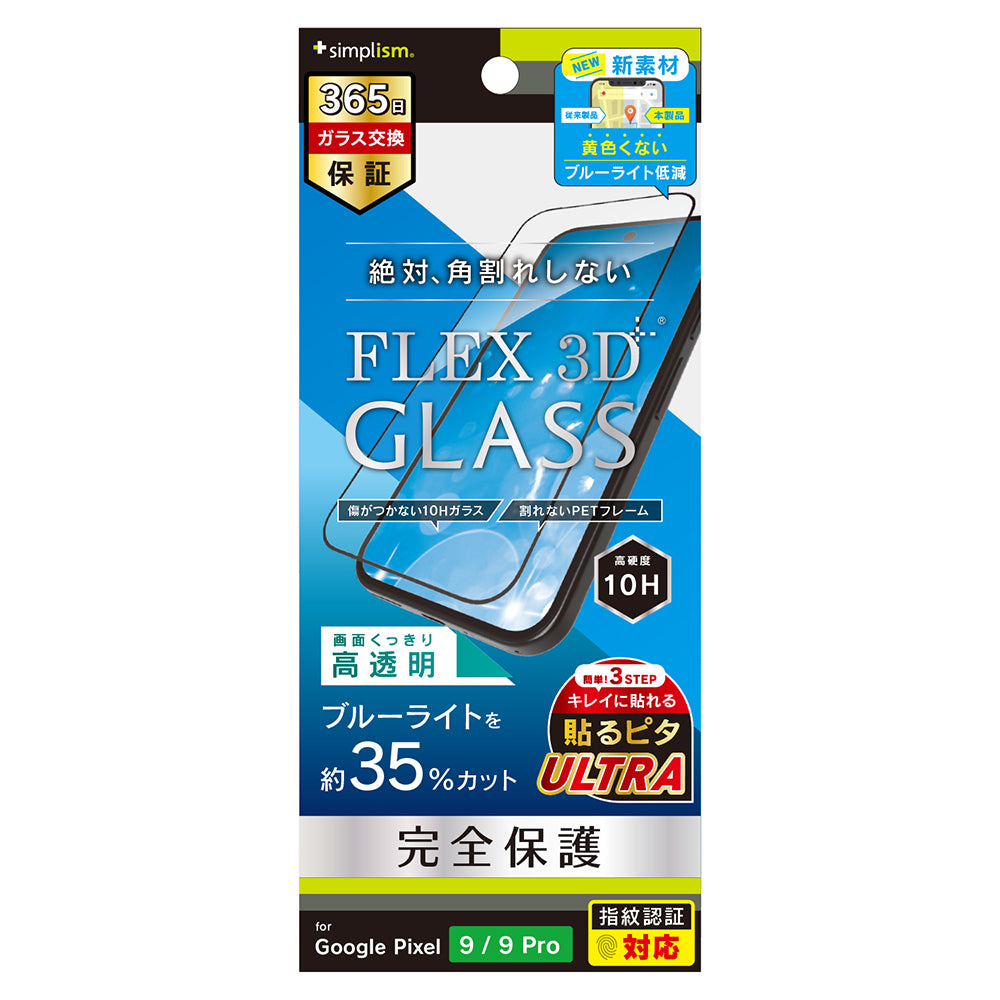 for Pixel [FLEX 3D] 黄色くないブルーライト低減 複合フレームガラス