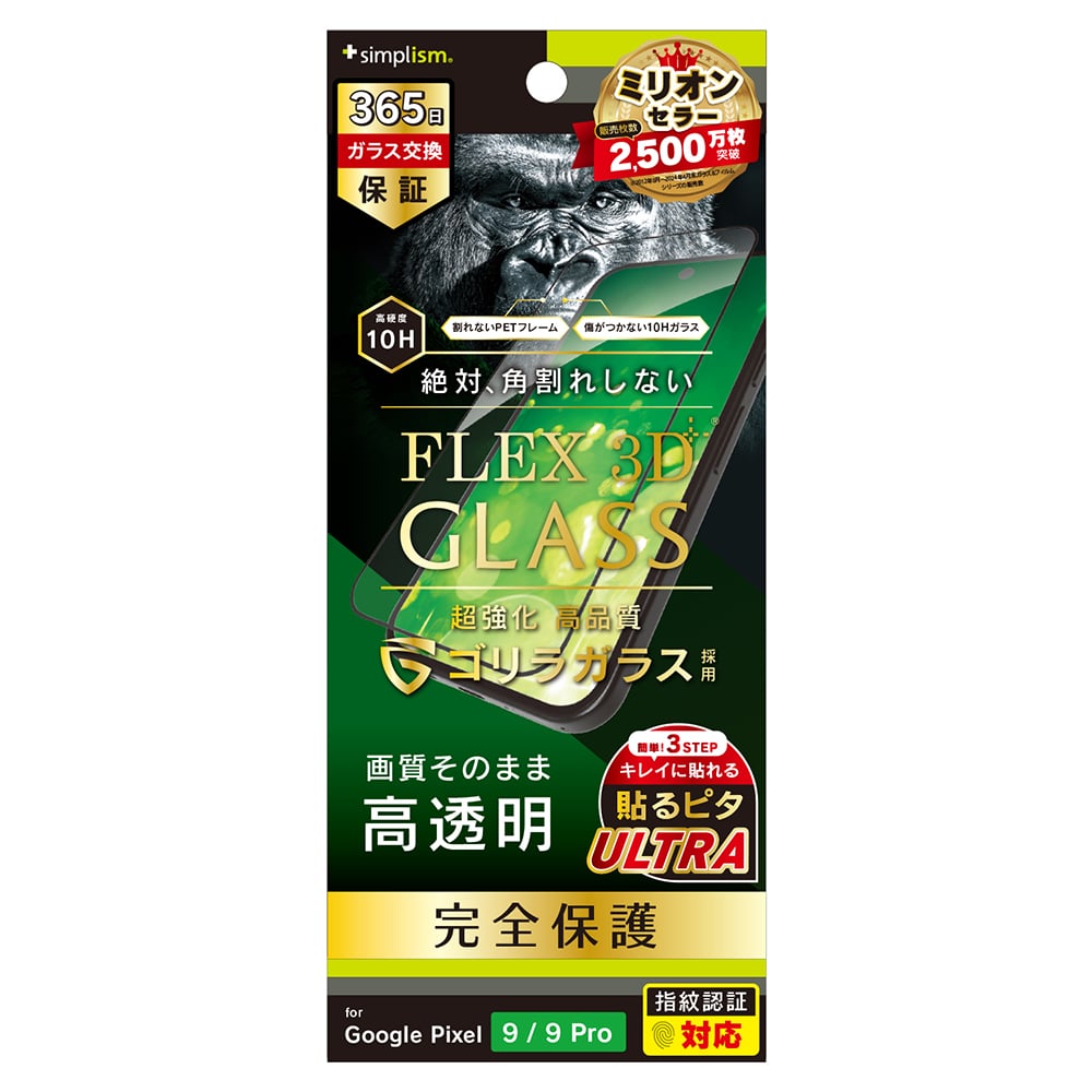 for Pixel [FLEX 3D] ゴリラガラス 高透明 複合フレームガラス