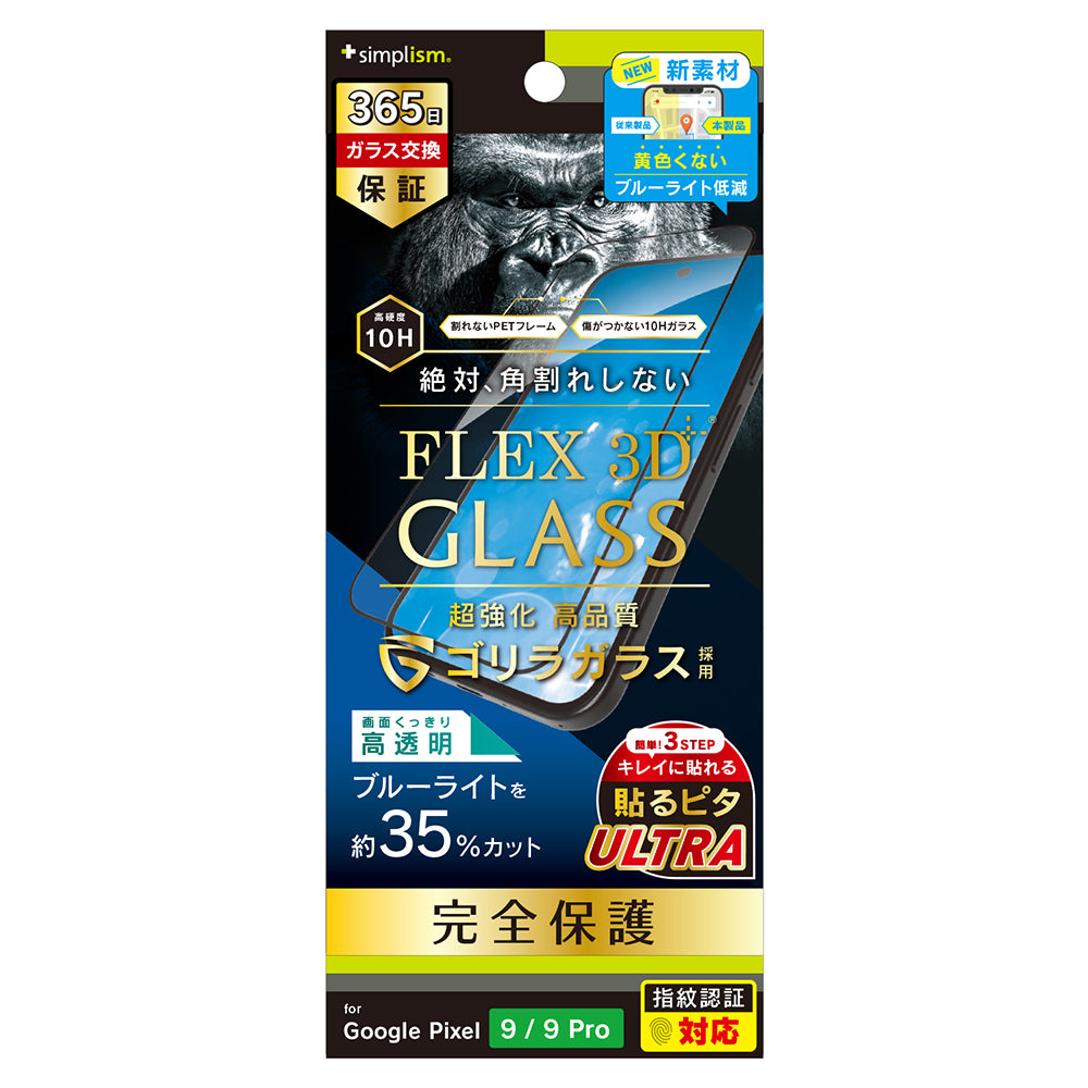 for Pixel [FLEX 3D] ゴリラガラス 黄色くないブルーライト低減 複合