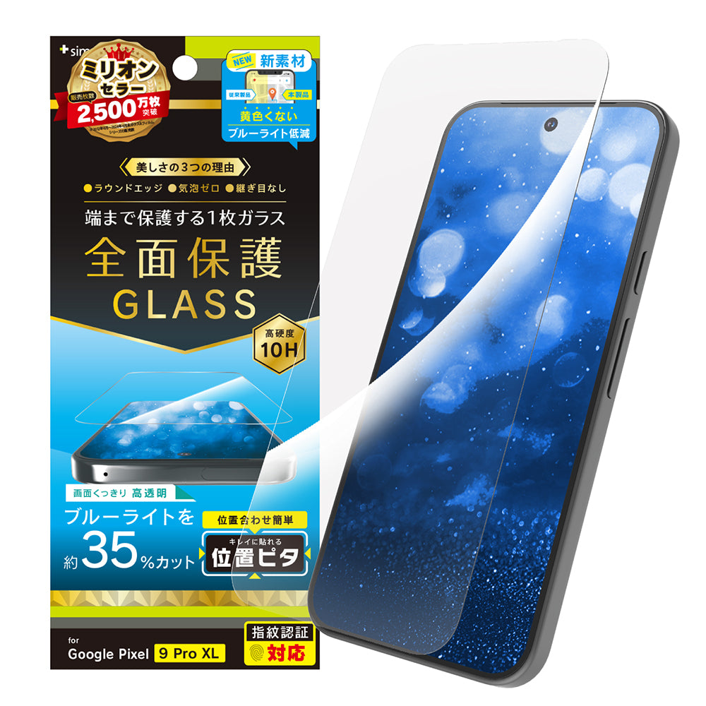 for Pixel フルカバー 黄色くないブルーライト低減 画面保護強化ガラス 位置ピタ