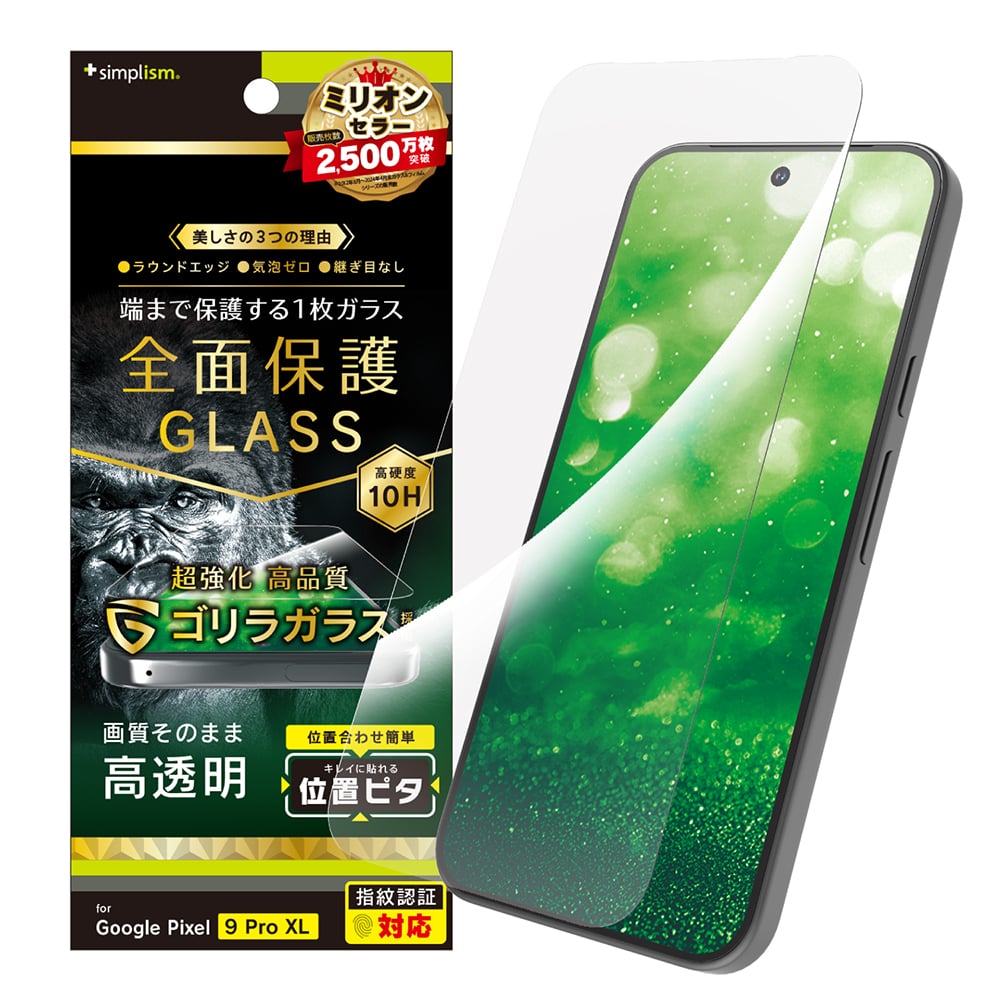 for Pixel フルカバー ゴリラガラス 高透明 画面保護強化ガラス 位置ピタ