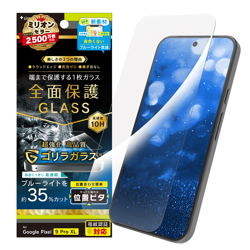 for Pixel フルカバー ゴリラガラス 黄色くないブルーライト低減 画面保護強化ガラス 位置ピタ