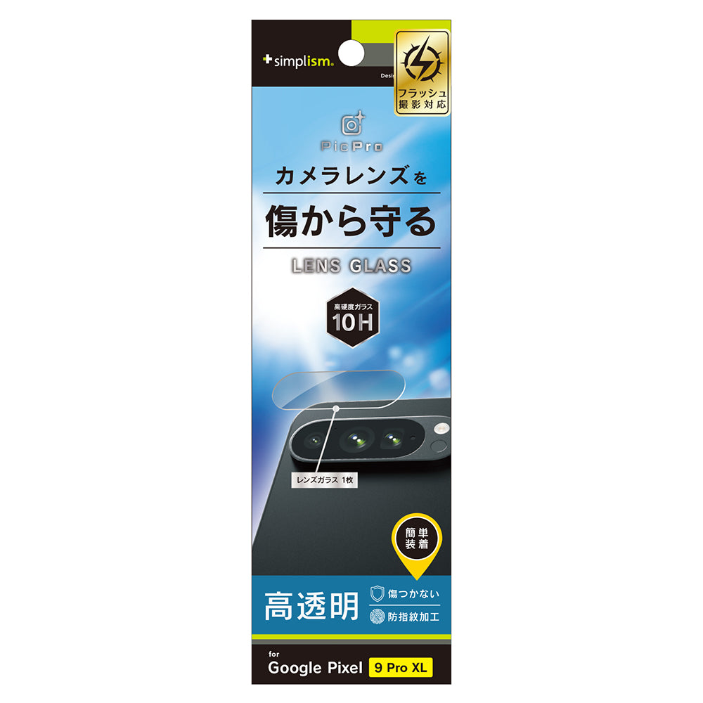 るい✨即購入OK専用 for Pixel 高透明 レンズ保護ガラス