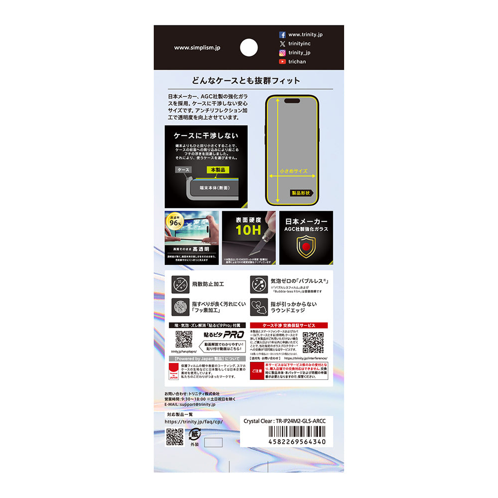 for iPhone ケースとの相性抜群 超透明 画面保護強化ガラス