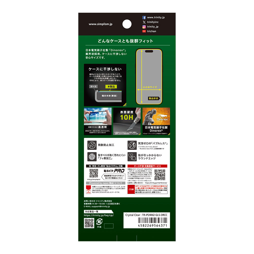 for iPhone ケースとの相性抜群 Dinorex 高透明 画面保護強化ガラス