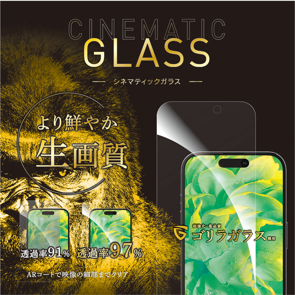for iPhone [Cinematic Glass] ケースとの相性抜群 ウルトラクリア ゴリラガラス 画面保護強化ガラス