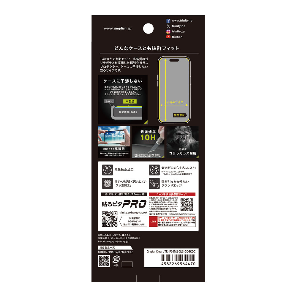 for iPhone [Toughness Glass] ケースとの相性抜群 超耐衝撃