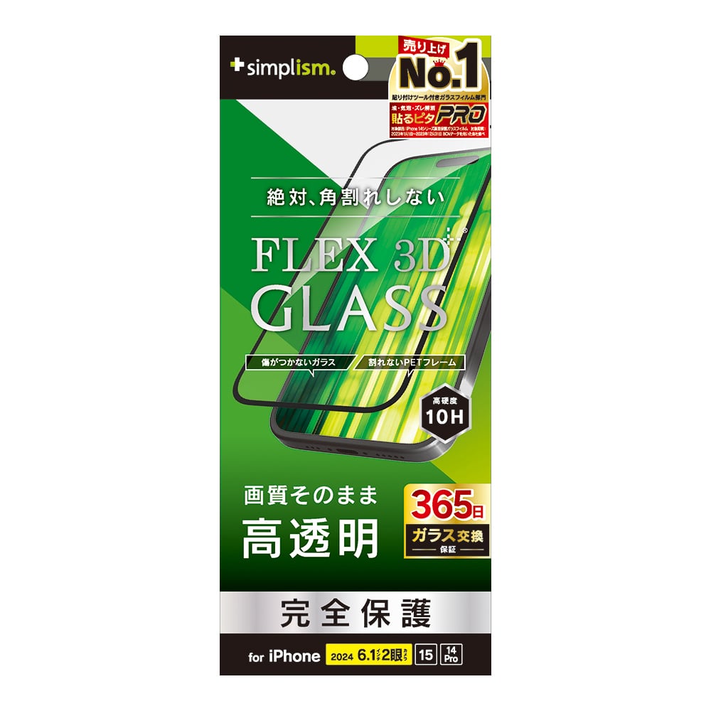 for iPhone [FLEX 3D] 高透明 複合フレームガラス