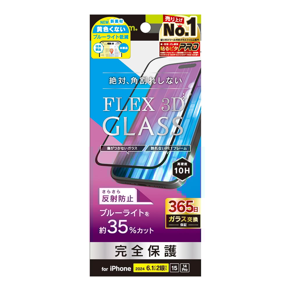 for iPhone [FLEX 3D] 反射防止 黄色くないブルーライト低減 複合フレームガラス