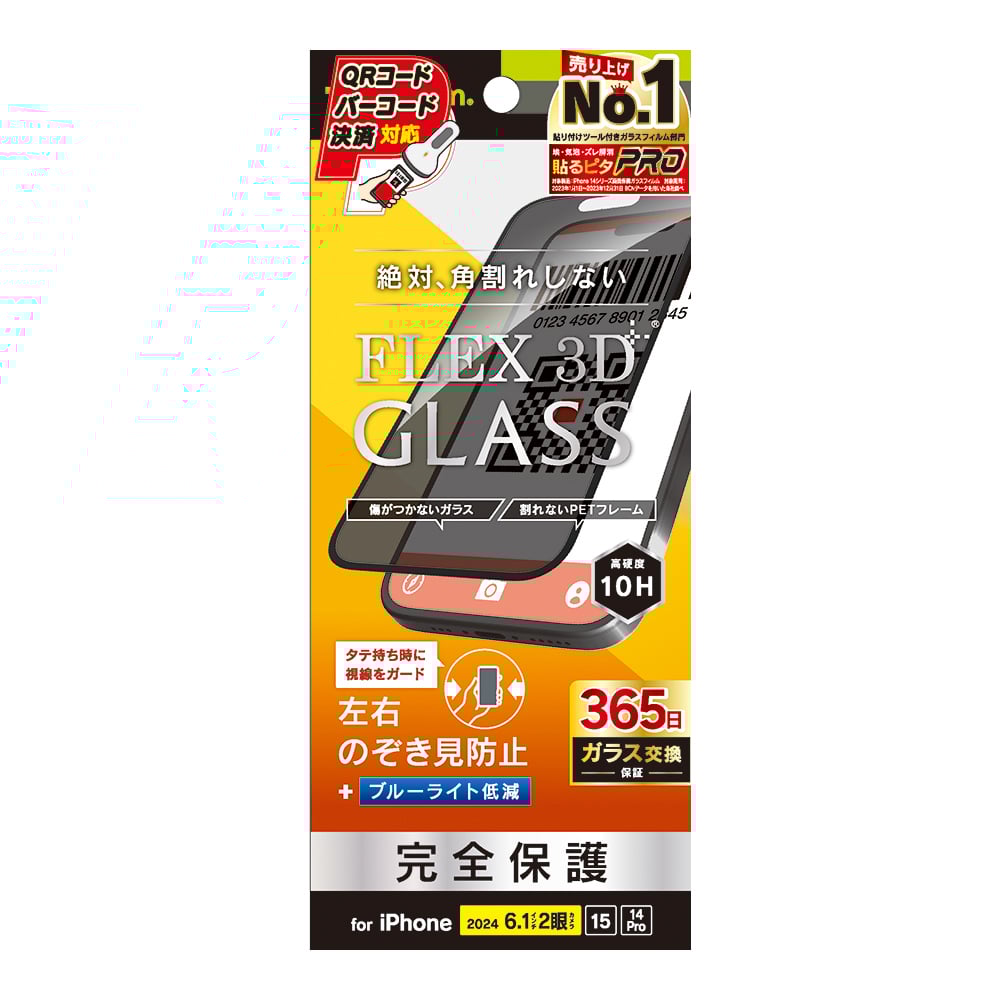 for iPhone [FLEX 3D] のぞき見防止 複合フレームガラス