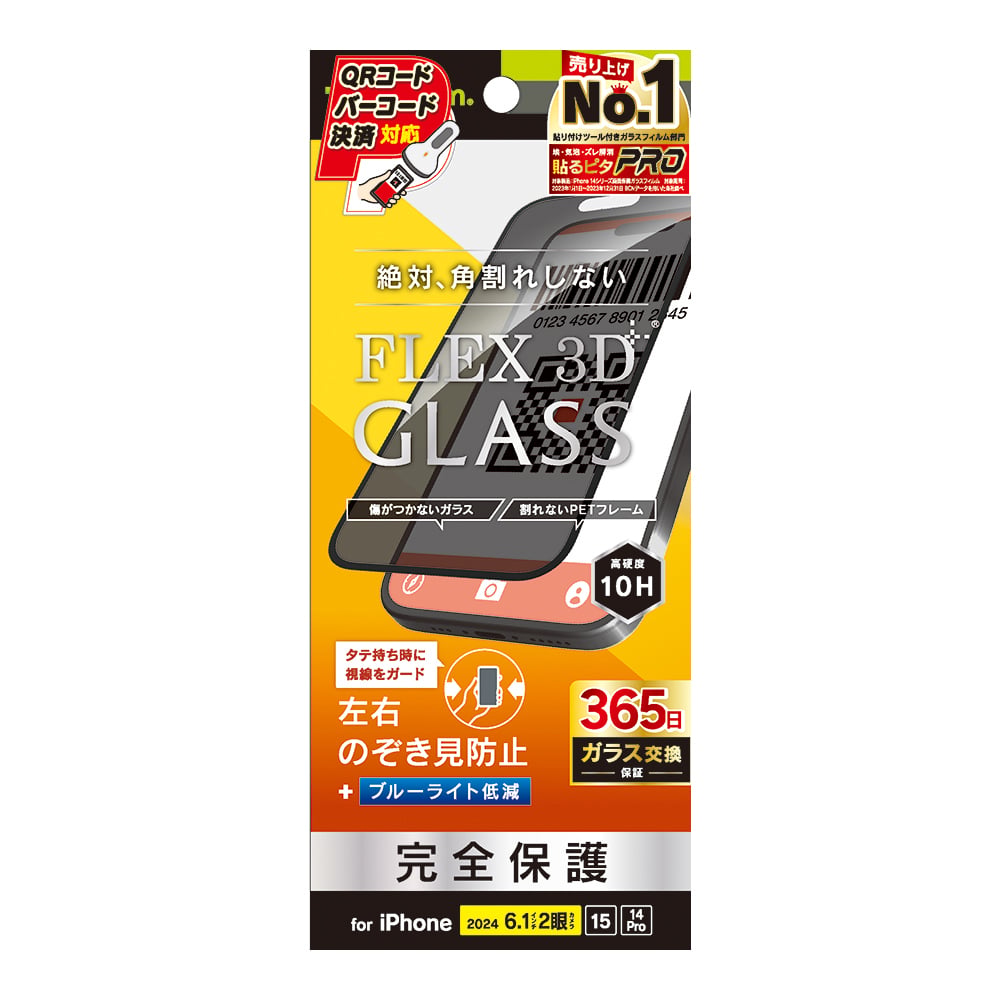 for iPhone [FLEX 3D] のぞき見防止 複合フレームガラス｜スマホケース