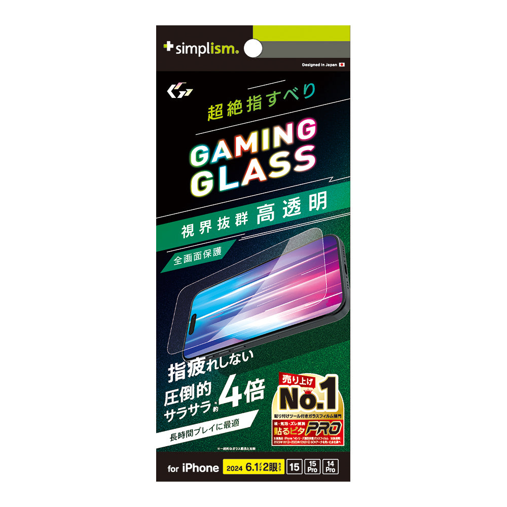 for iPhone [Gaming Glass Max] 指滑り最強 高透明 ゲーム専用ガラス