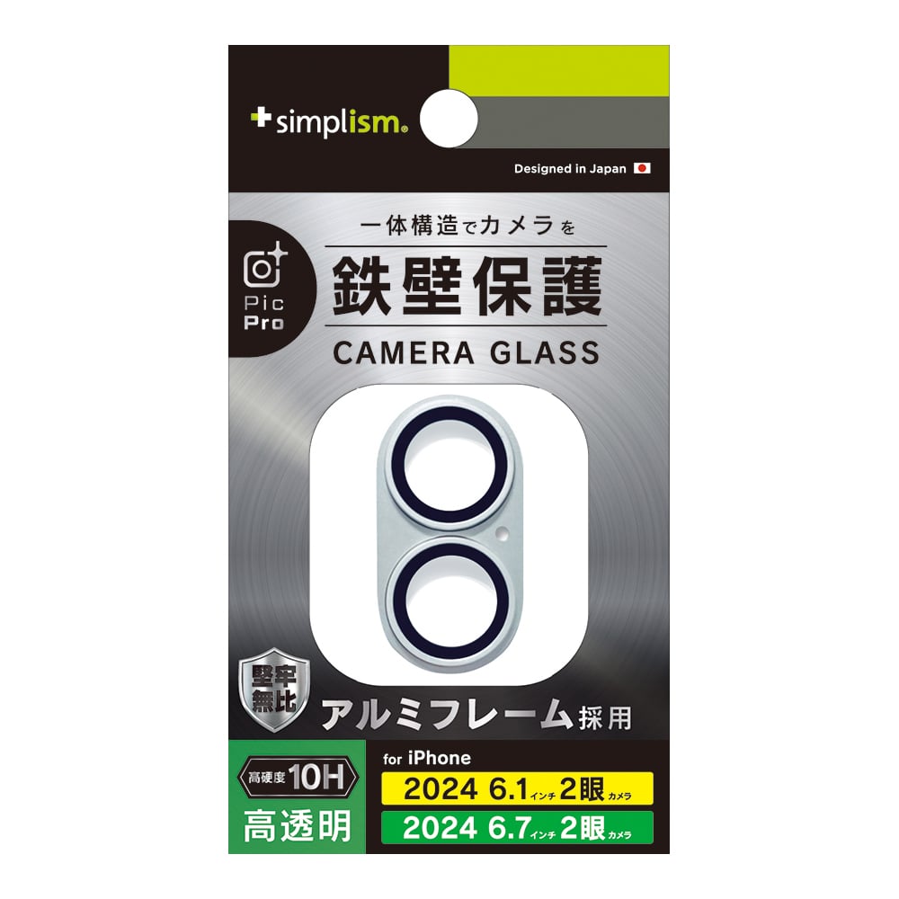 for iPhone [PicPro] アルミフレーム カメラレンズ保護ガラス