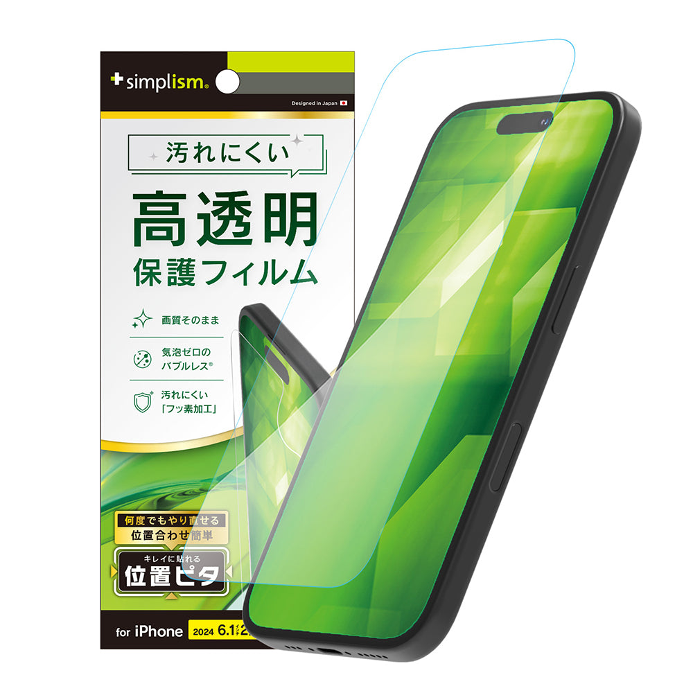 for iPhone 高透明 画面保護フィルム 位置ピタ