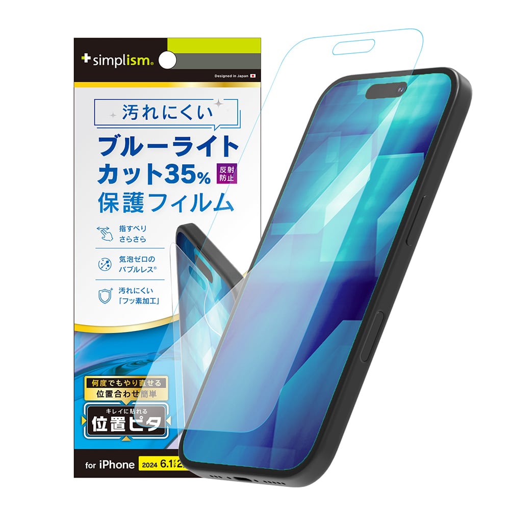 for iPhone 反射防止 ブルーライト低減 画面保護フィルム 位置ピタ