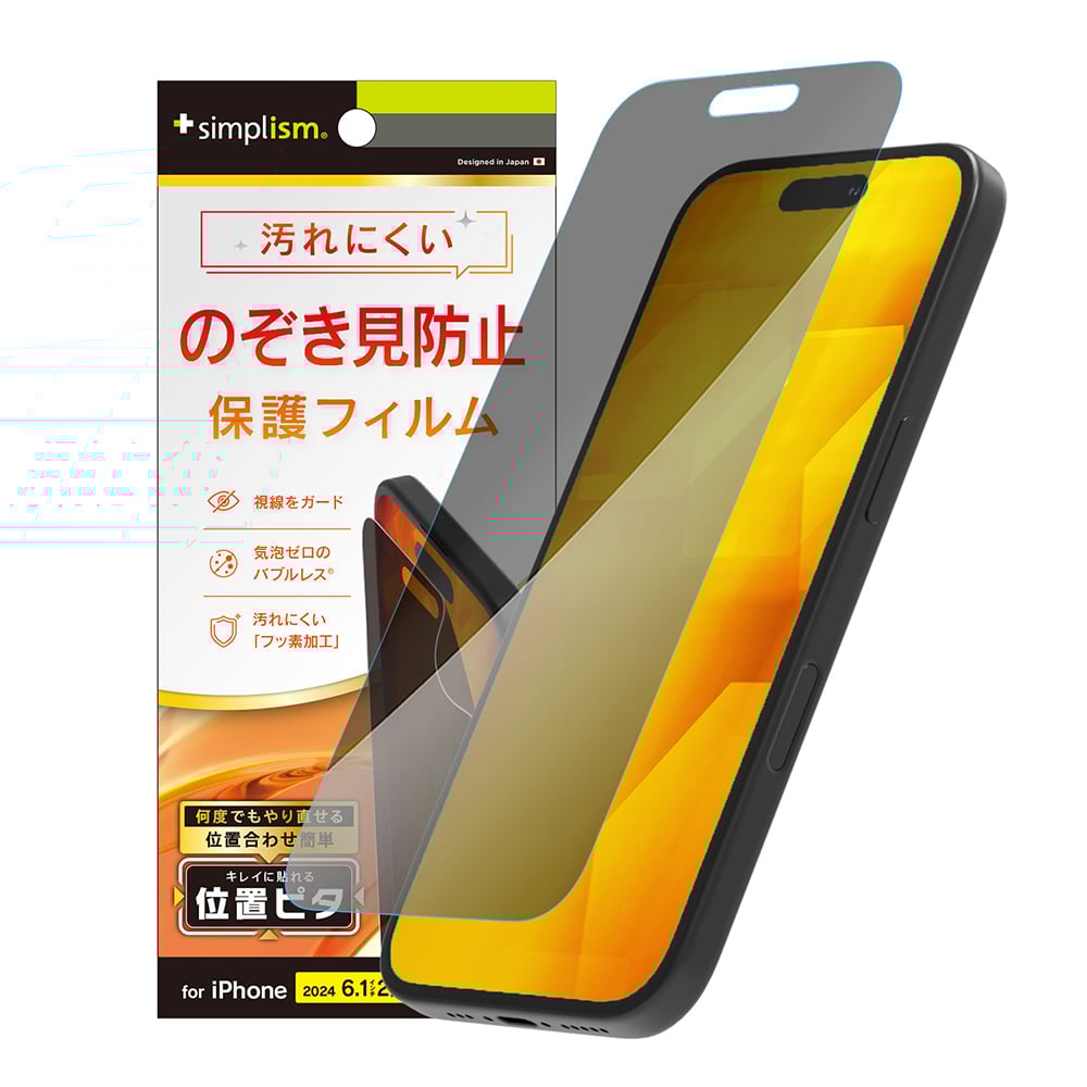 for iPhone のぞき見防止 画面保護フィルム 位置ピタ