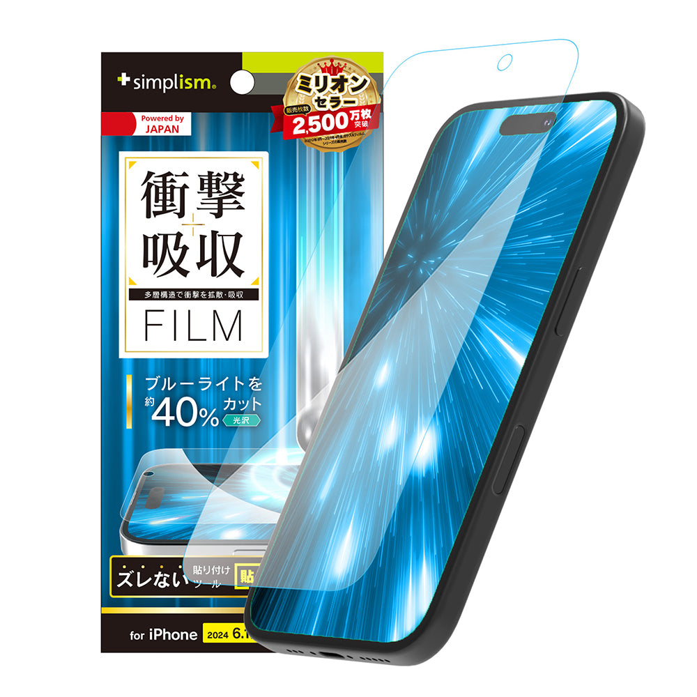for iPhone 衝撃吸収&ブルーライト低減 画面保護フィルム 光沢