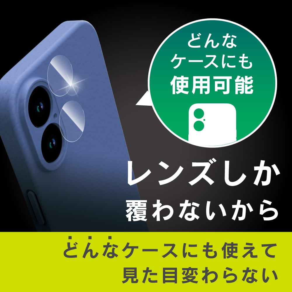 for iPhone 精密設計ケース専用 高透明 レンズ保護ガラス