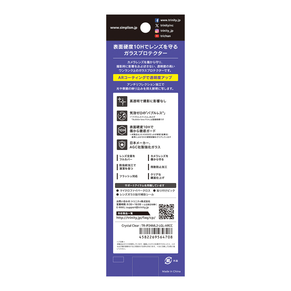 for iPhone 精密設計ケース専用 スーパークリア レンズ保護ガラス
